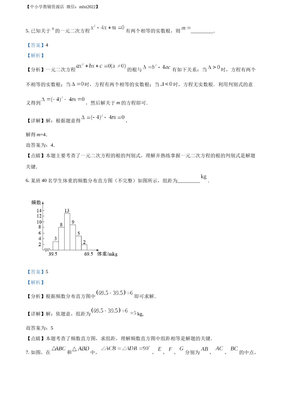 精品解析：2022年江苏省镇江市中考数学真题（解析版）.docx_第3页