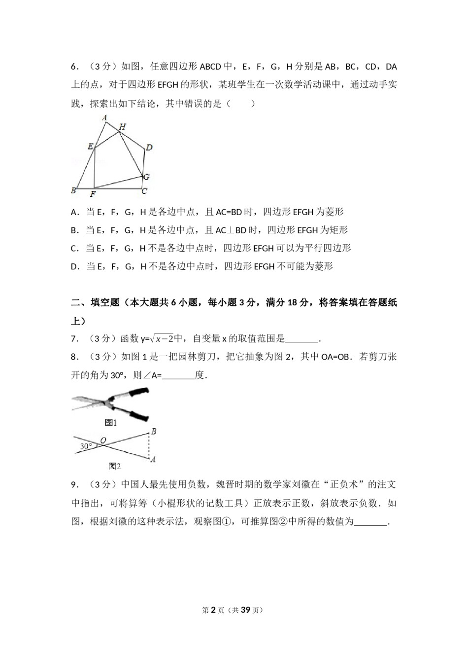 江西省2017年中考数学试卷（含解析版）.docx_第2页