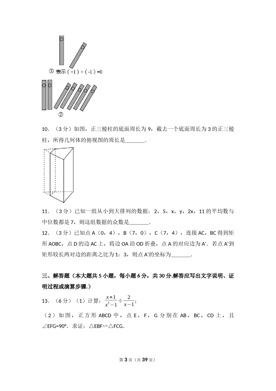 江西省2017年中考数学试卷（含解析版）.docx_第3页