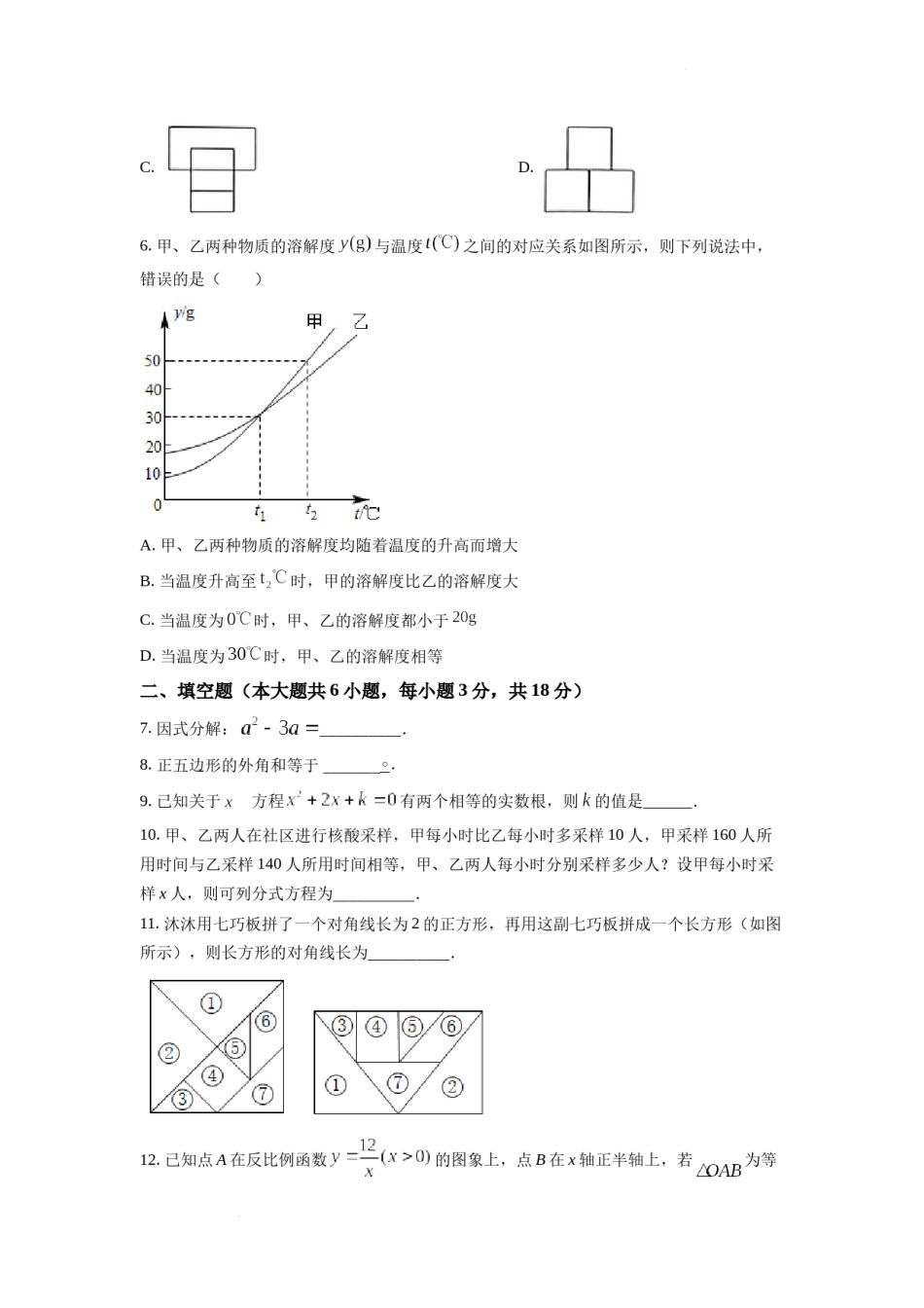 精品解析：2022年江西省中考数学真题（原卷版）.docx_第2页