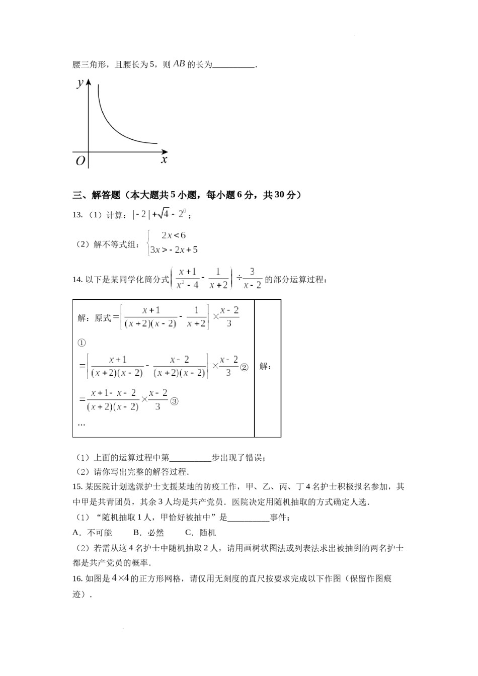 精品解析：2022年江西省中考数学真题（原卷版）.docx_第3页