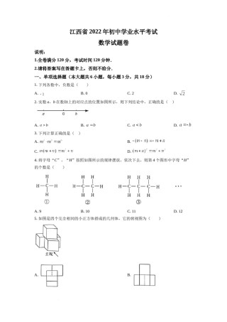 精品解析：2022年江西省中考数学真题（原卷版）.docx