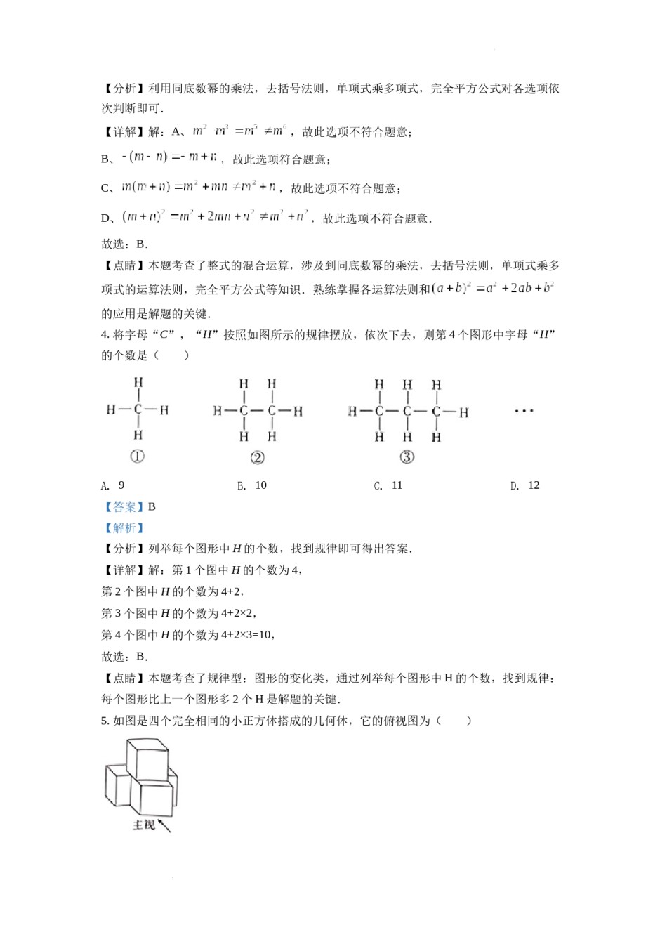 精品解析：2022年江西省中考数学真题（解析版）.docx_第2页