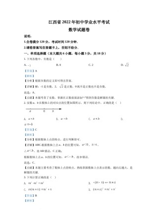 精品解析：2022年江西省中考数学真题（解析版）.docx