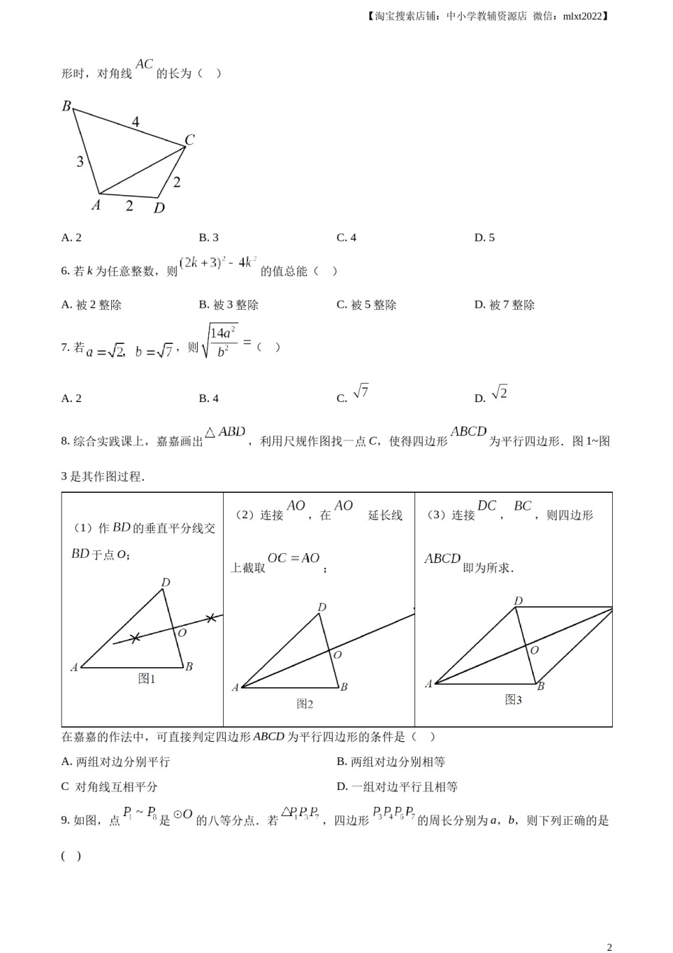 精品解析：2023年河北省中考数学真题（原卷版）.docx_第2页