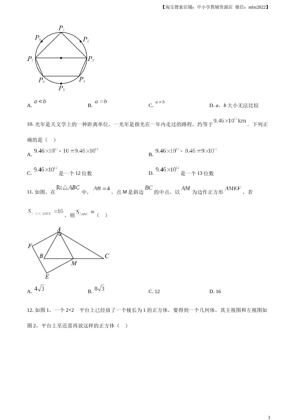 精品解析：2023年河北省中考数学真题（原卷版）.docx_第3页