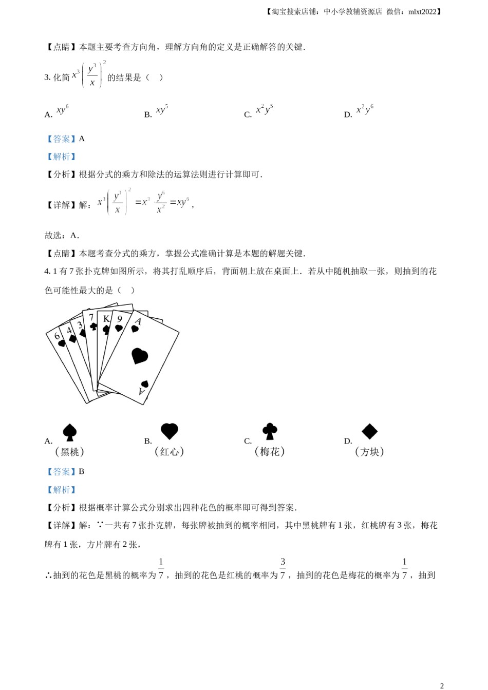 精品解析：2023年河北省中考数学真题（解析版）.docx_第2页