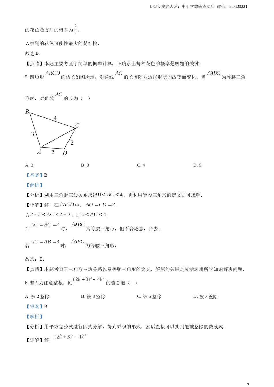 精品解析：2023年河北省中考数学真题（解析版）.docx_第3页
