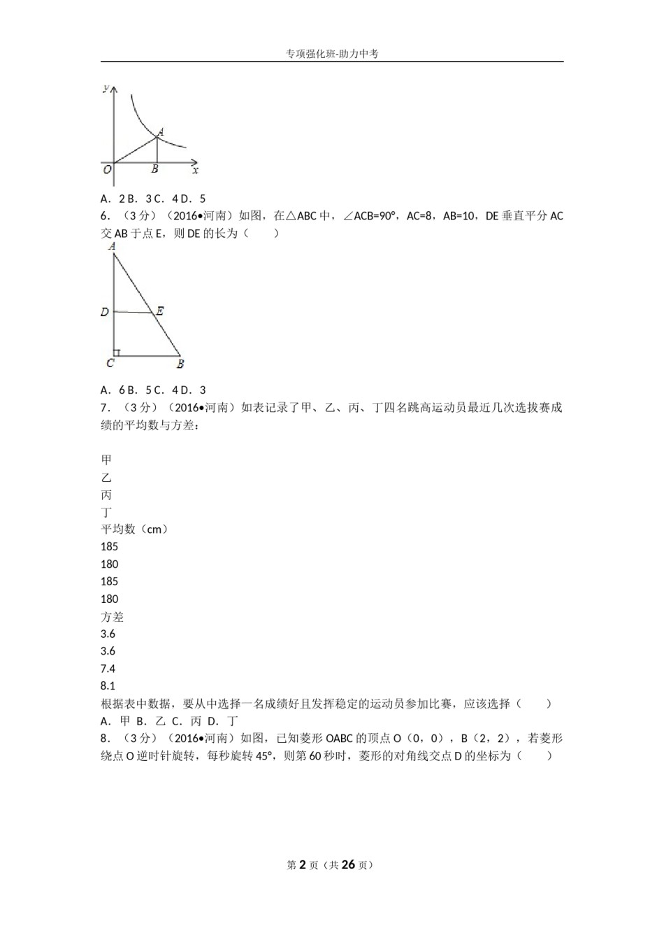 2016年河南省中考数学试题及答案.docx_第2页