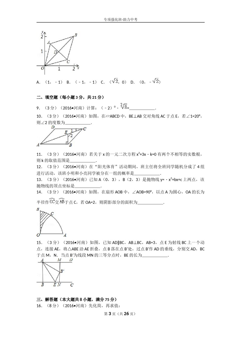 2016年河南省中考数学试题及答案.docx_第3页