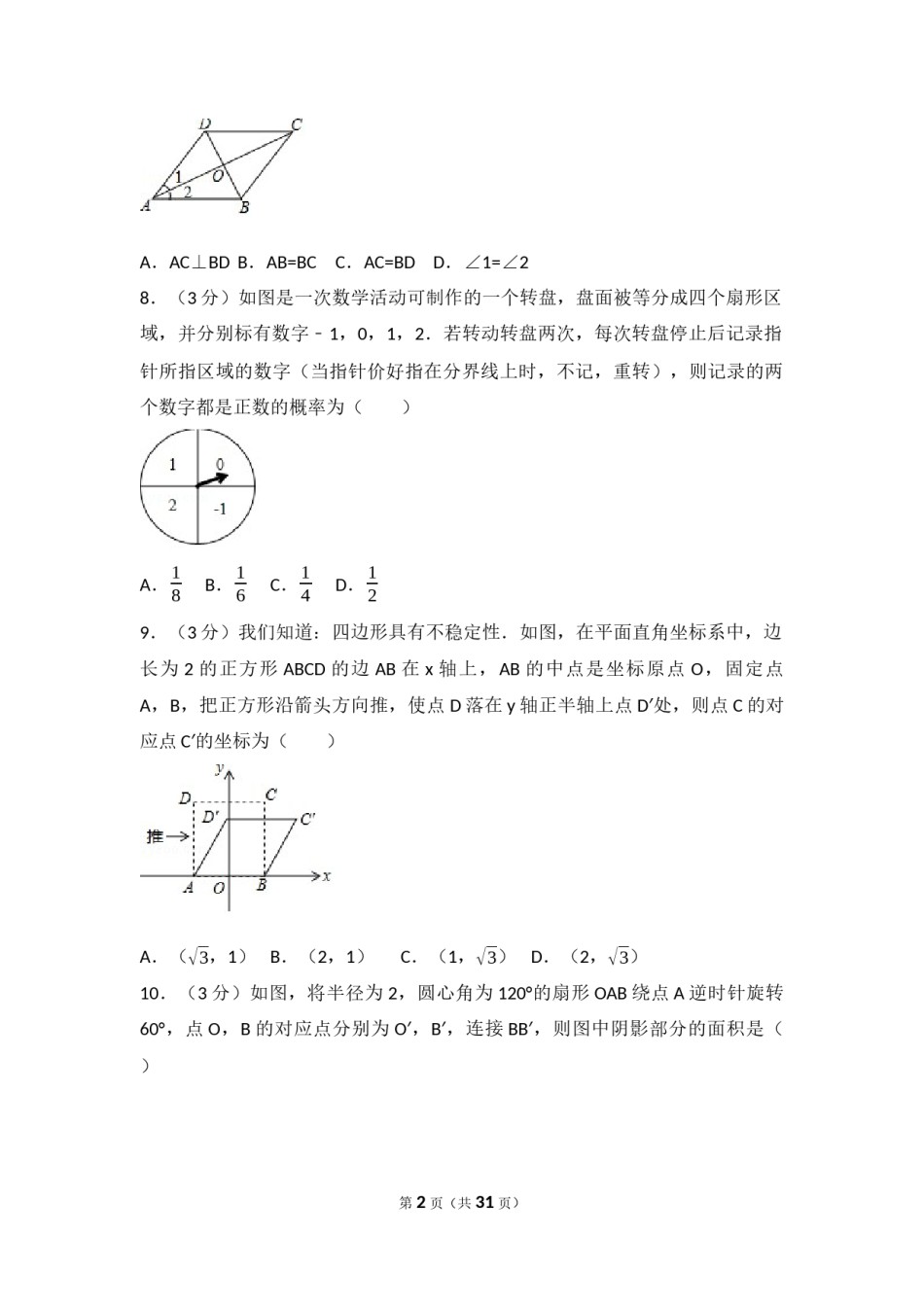 2017年河南省中考数学试题及答案.docx_第2页