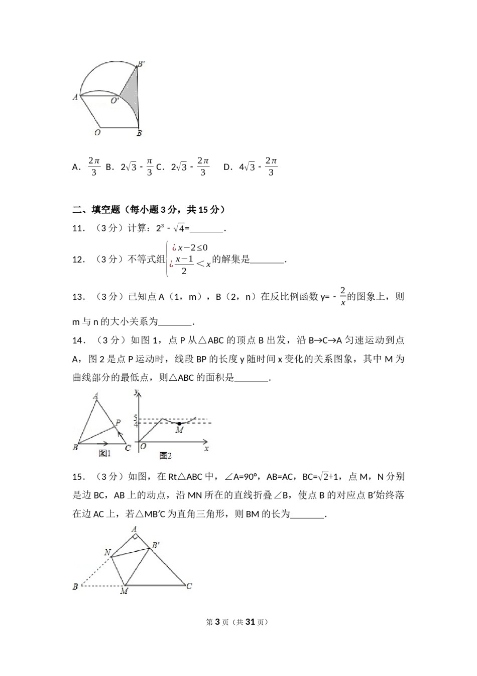 2017年河南省中考数学试题及答案.docx_第3页