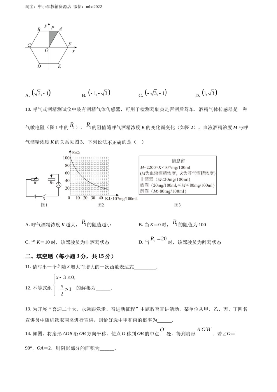 精品解析：2022年河南省中考数学真题（原卷版）.docx_第3页