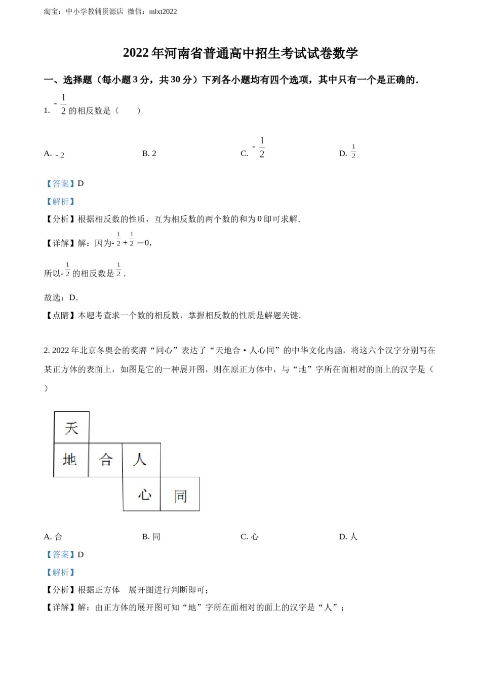 精品解析：2022年河南省中考数学真题（解析版）.docx_第1页