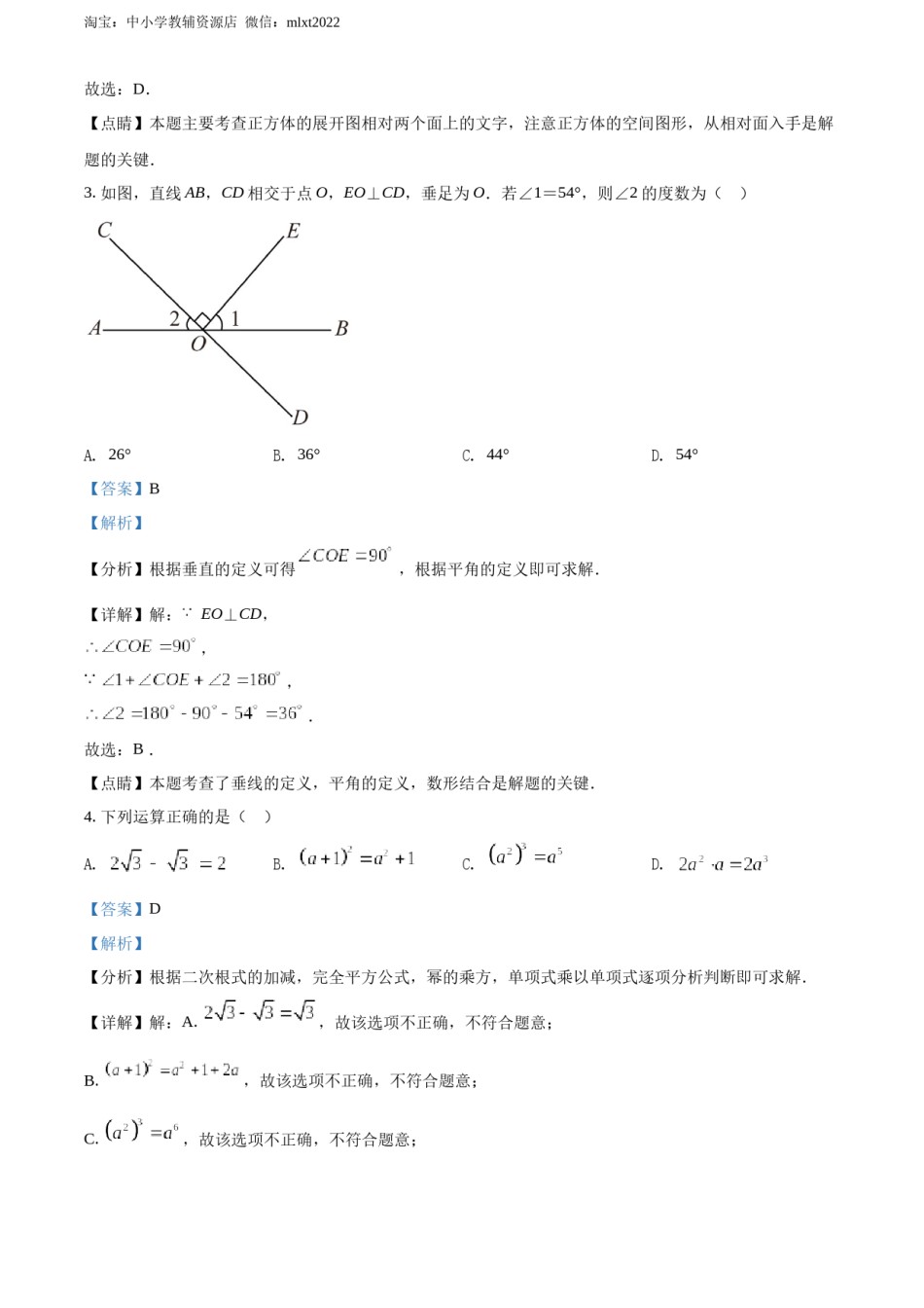 精品解析：2022年河南省中考数学真题（解析版）.docx_第2页