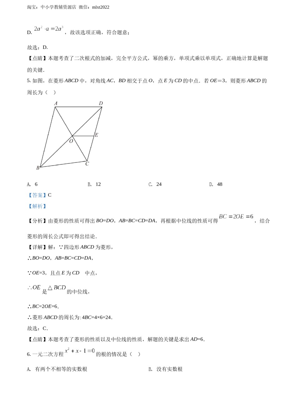 精品解析：2022年河南省中考数学真题（解析版）.docx_第3页