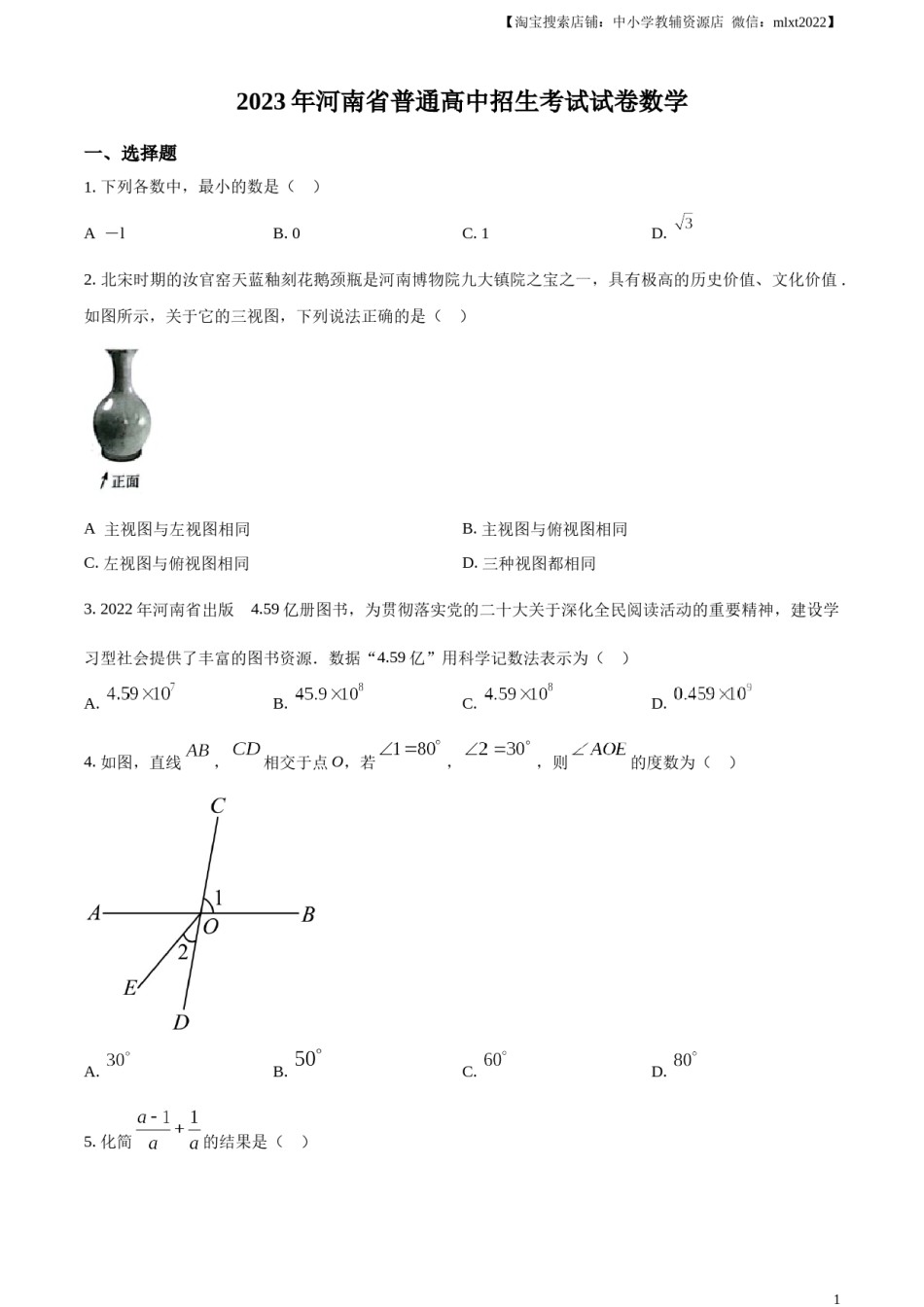 精品解析：2023年河南省中考数学真题（原卷版）.docx_第1页