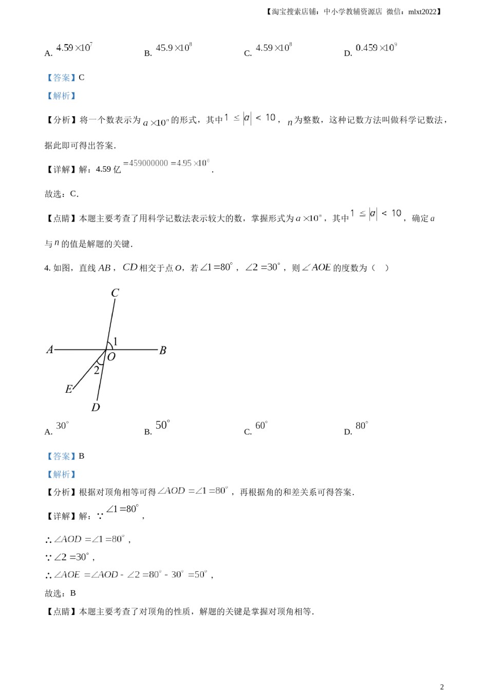 精品解析：2023年河南省中考数学真题（解析版）.docx_第2页