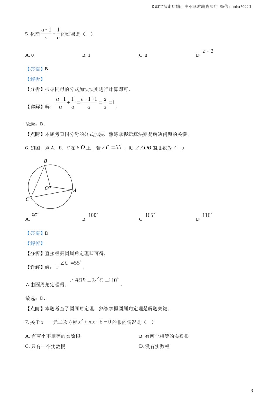 精品解析：2023年河南省中考数学真题（解析版）.docx_第3页