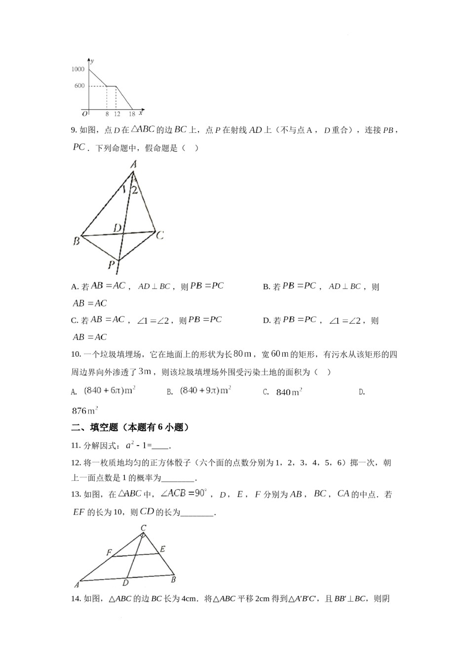 精品解析：2022年浙江省台州市中考数学真题（原卷版）.docx_第3页