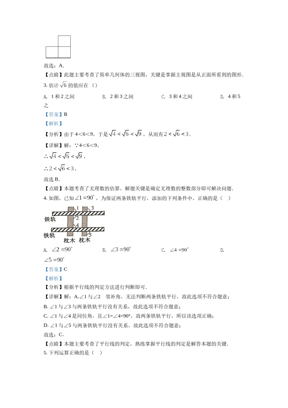 精品解析：2022年浙江省台州市中考数学真题（解析版）.docx_第2页