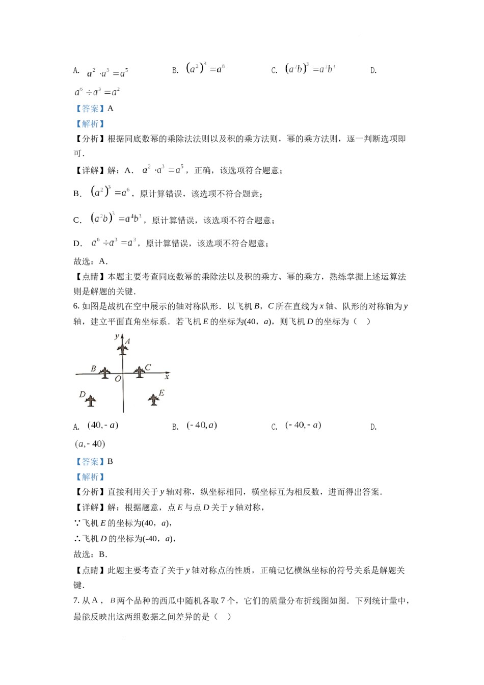 精品解析：2022年浙江省台州市中考数学真题（解析版）.docx_第3页