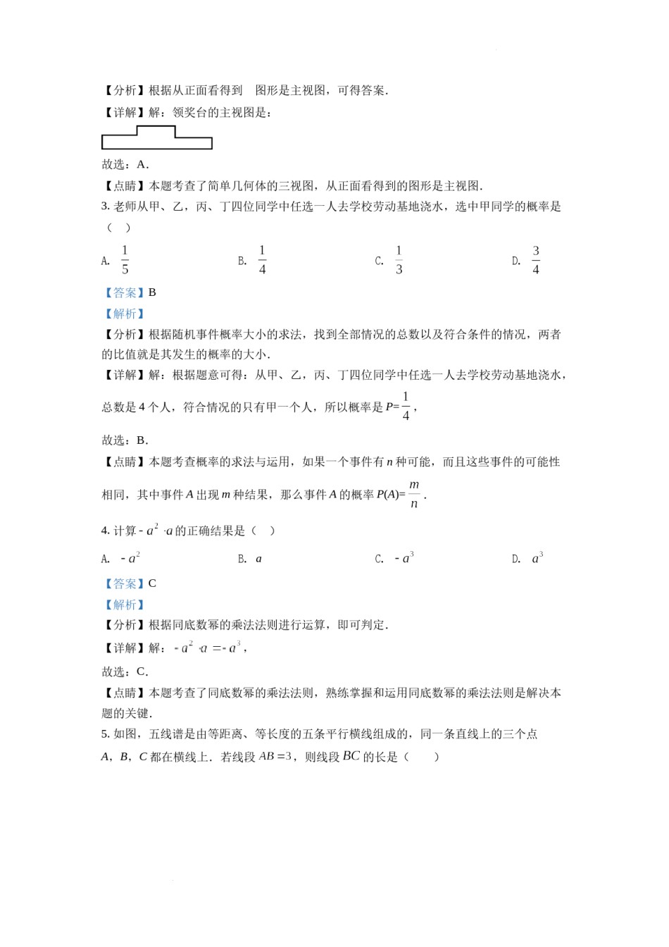 精品解析：2022年浙江省丽水市中考数学真题（解析版）.docx_第2页