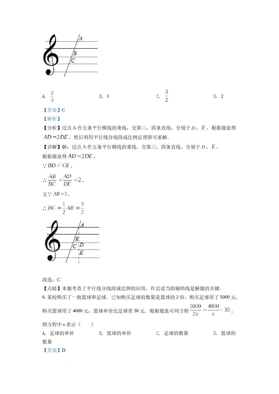 精品解析：2022年浙江省丽水市中考数学真题（解析版）.docx_第3页