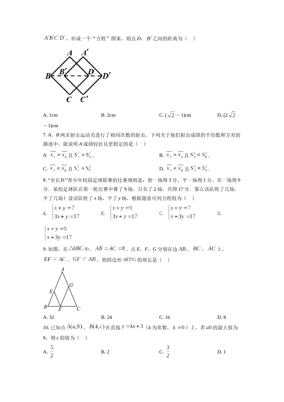 精品解析：2022年浙江省嘉兴市中考数学真题（原卷版）.docx_第2页