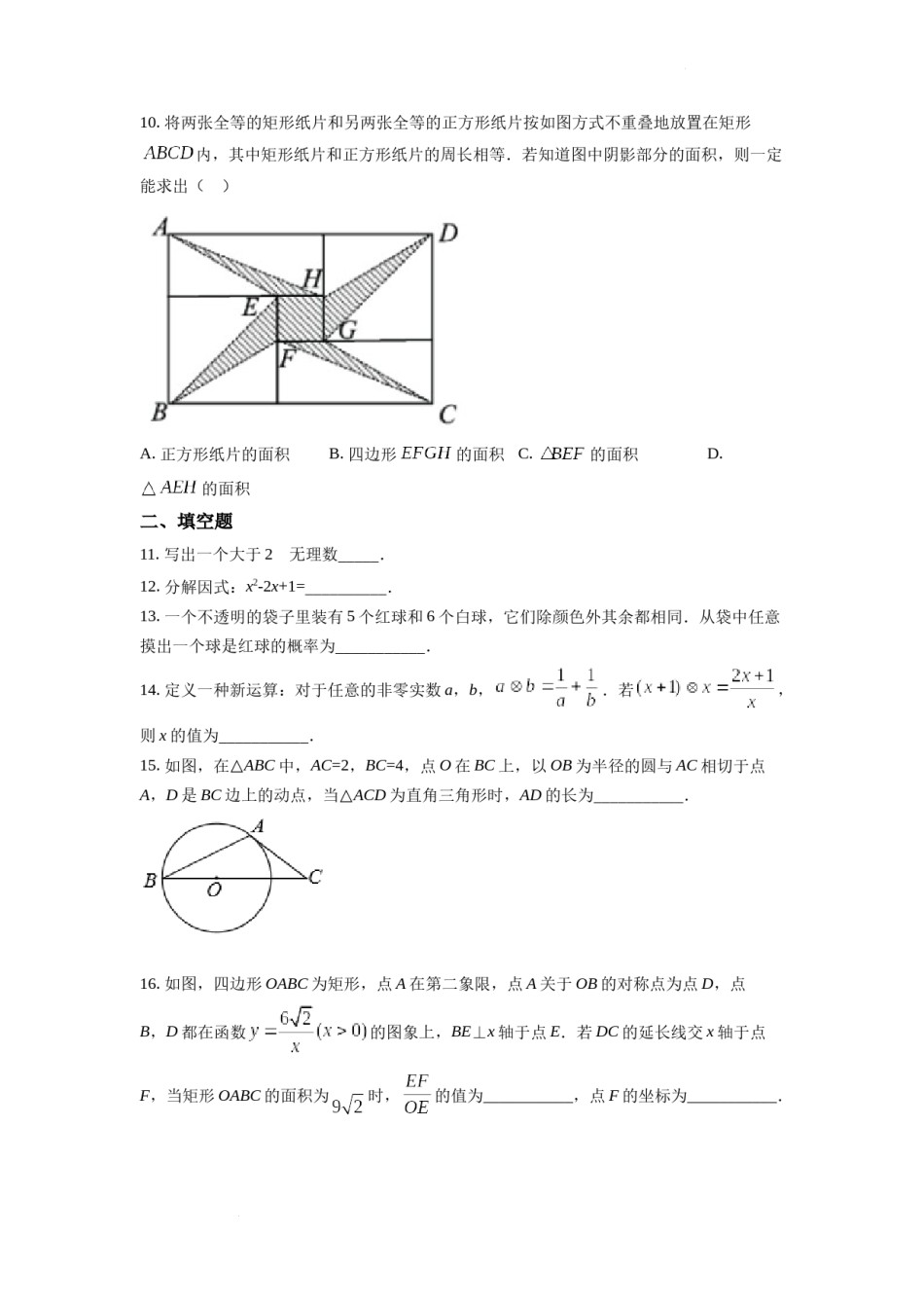 精品解析：2022年浙江省宁波市中考数学真题（原卷版）.docx_第3页