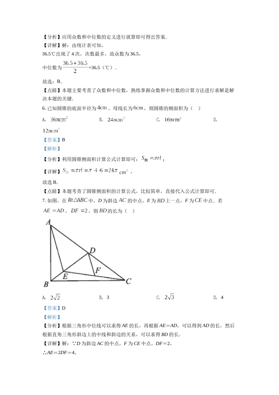 精品解析：2022年浙江省宁波市中考数学真题（解析版）.docx_第3页