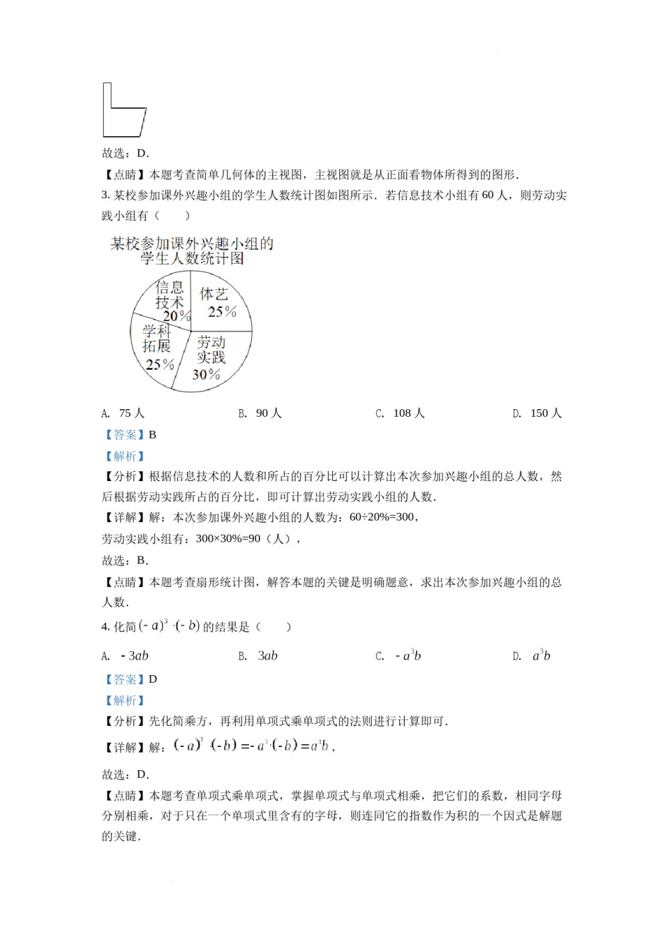 精品解析：2022年浙江省温州市中考数学真题（解析版）.docx_第2页