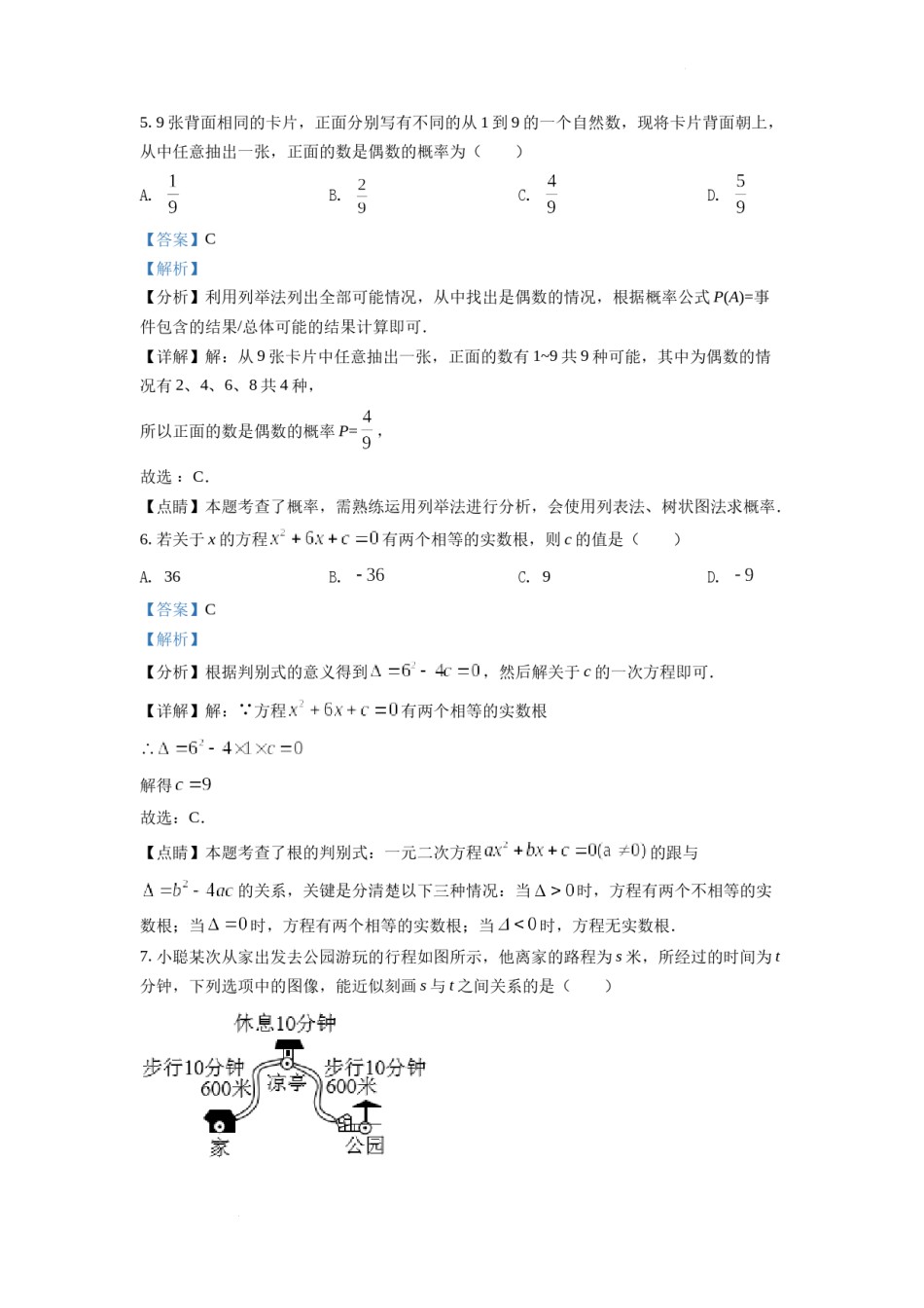 精品解析：2022年浙江省温州市中考数学真题（解析版）.docx_第3页