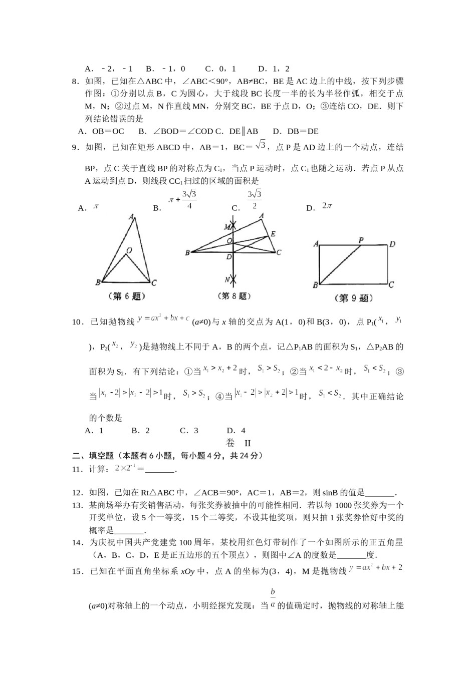 2021年浙江省湖州市中考数学真题（原卷版）.docx_第2页
