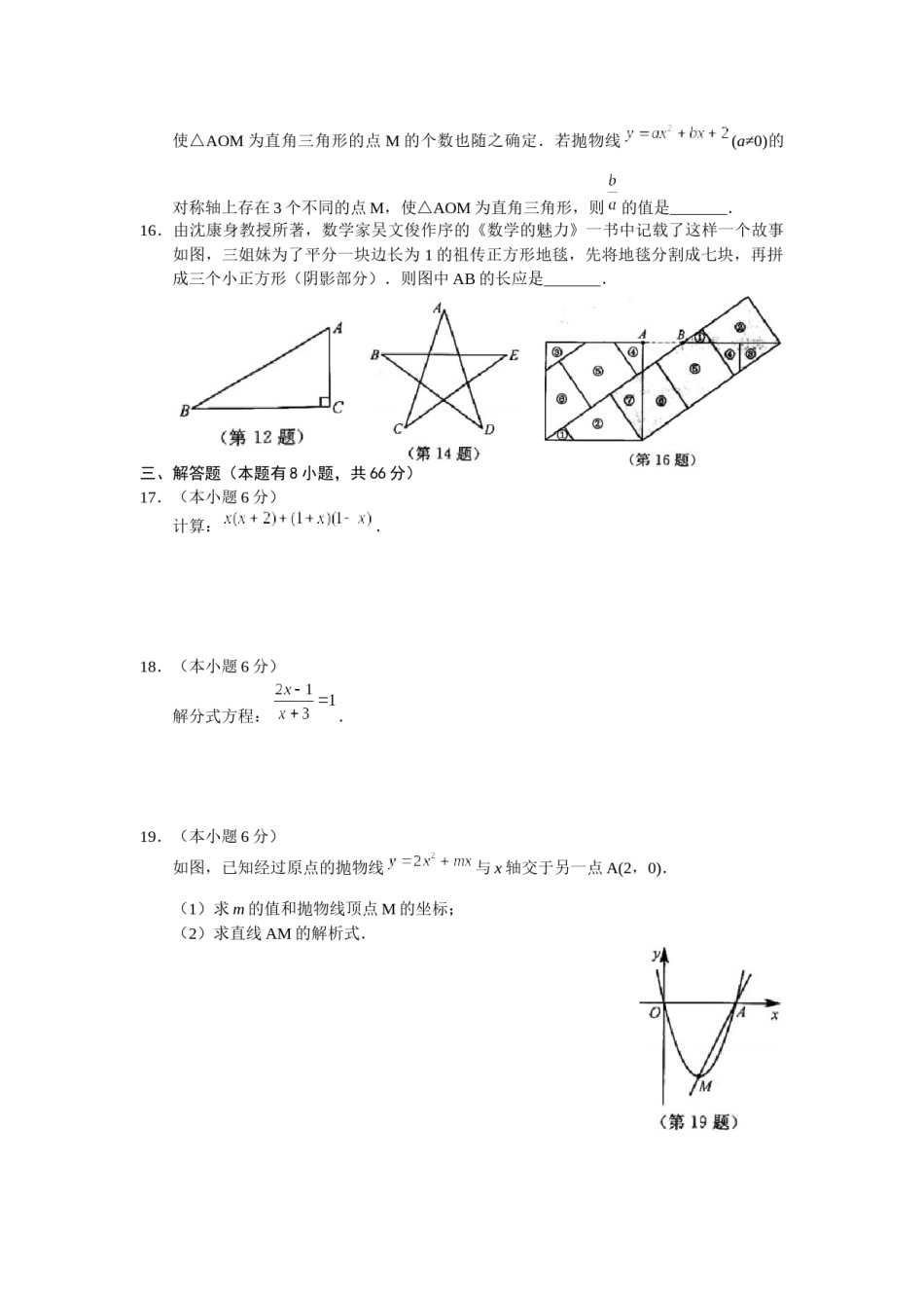 2021年浙江省湖州市中考数学真题（原卷版）.docx_第3页