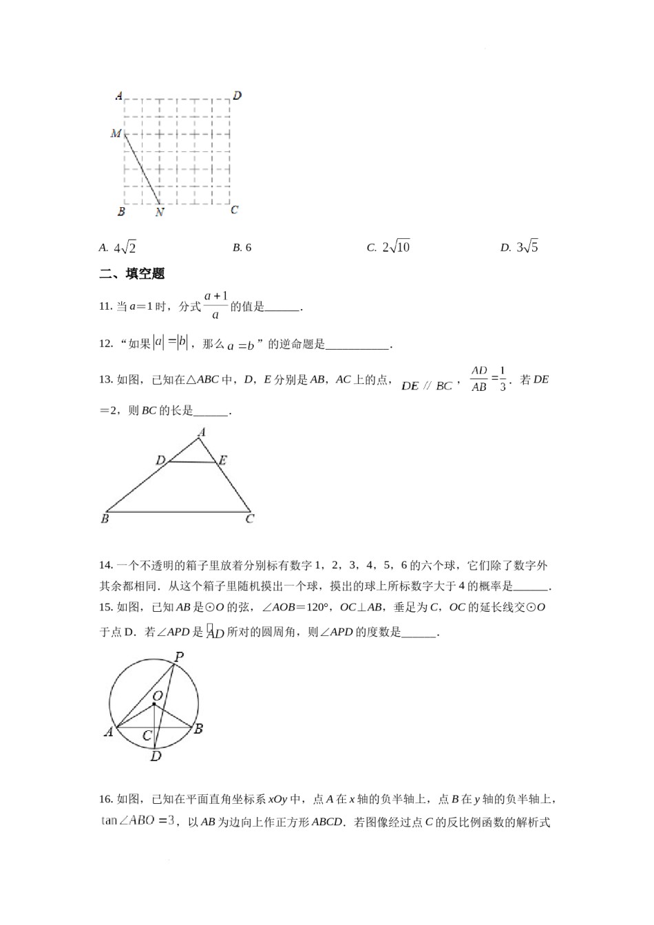 精品解析：2022年浙江省湖州市中考数学真题（原卷版）.docx_第3页