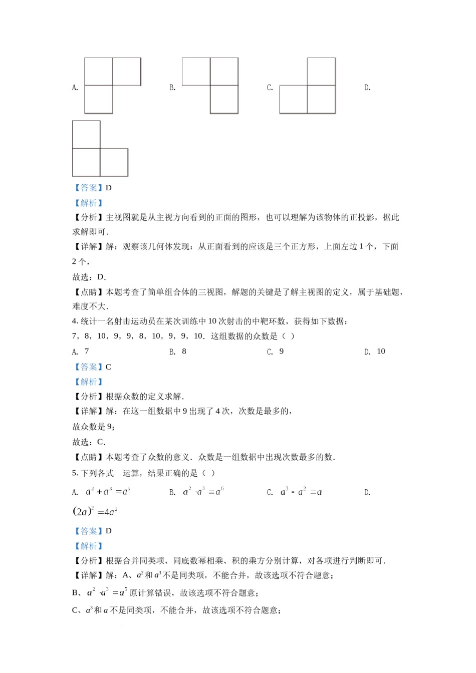 精品解析：2022年浙江省湖州市中考数学真题（解析版）.docx_第2页