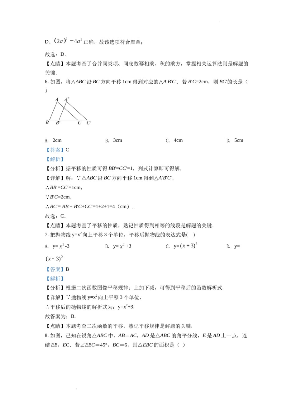 精品解析：2022年浙江省湖州市中考数学真题（解析版）.docx_第3页