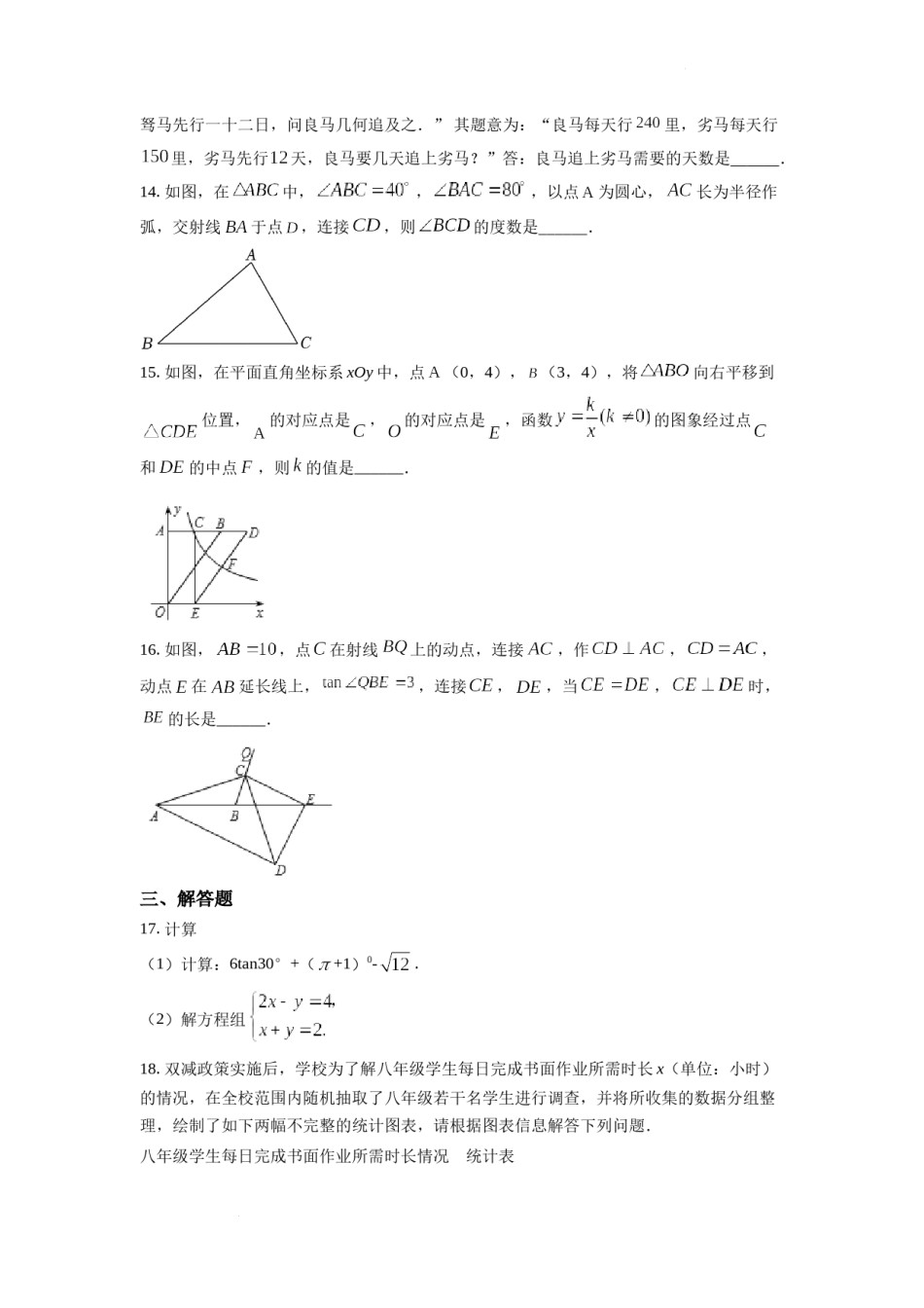 精品解析：2022年浙江省绍兴市中考数学真题（原卷版）.docx_第3页