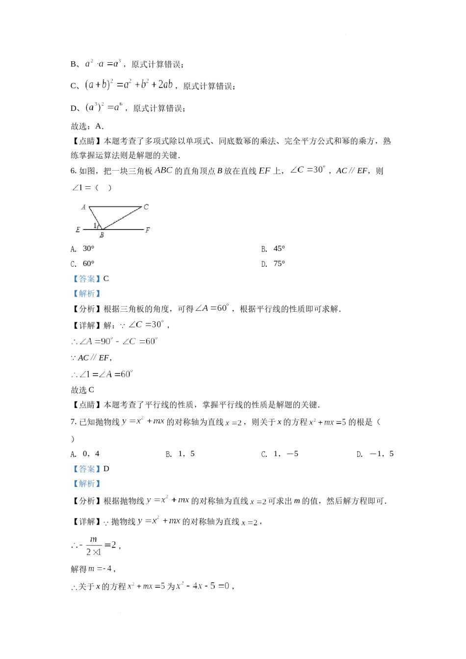 精品解析：2022年浙江省绍兴市中考数学真题（解析版）.docx_第3页