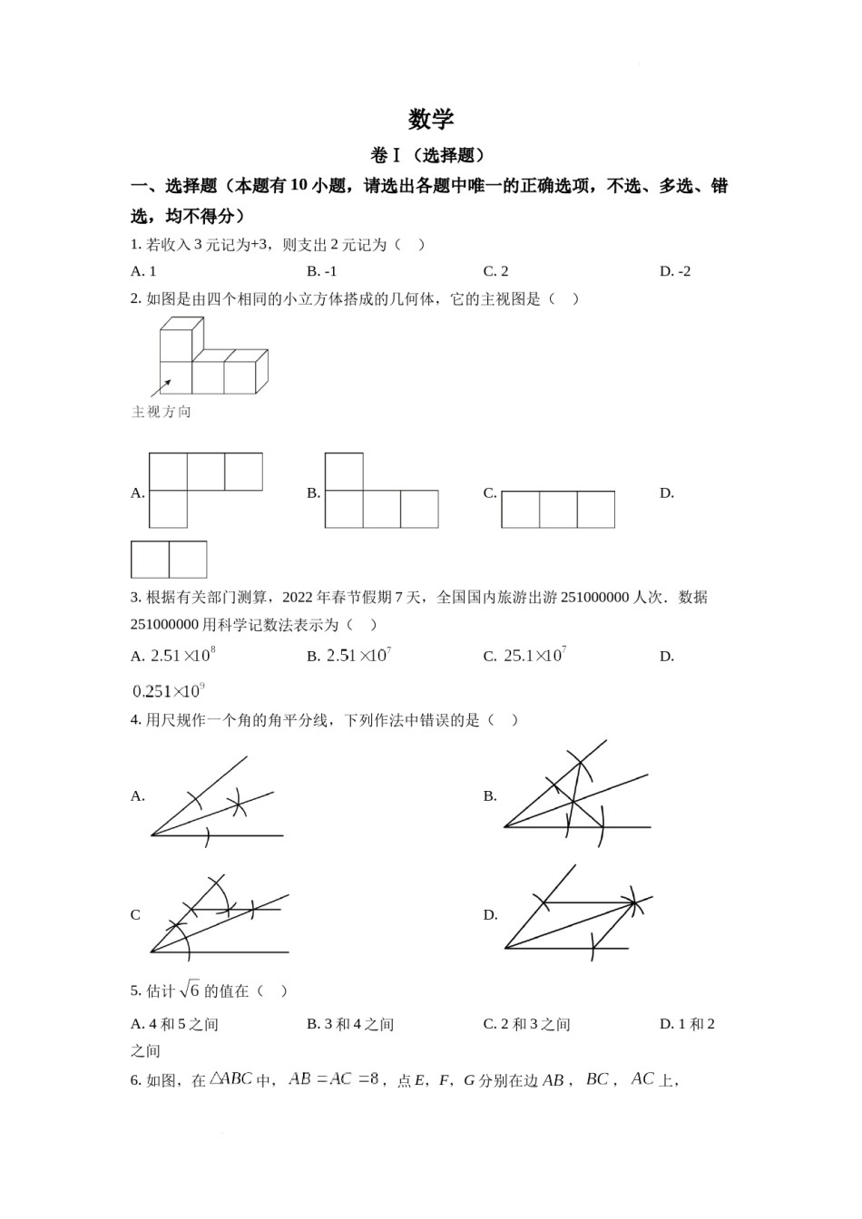 精品解析：2022年浙江省舟山市中考数学真题（原卷版）.docx_第1页