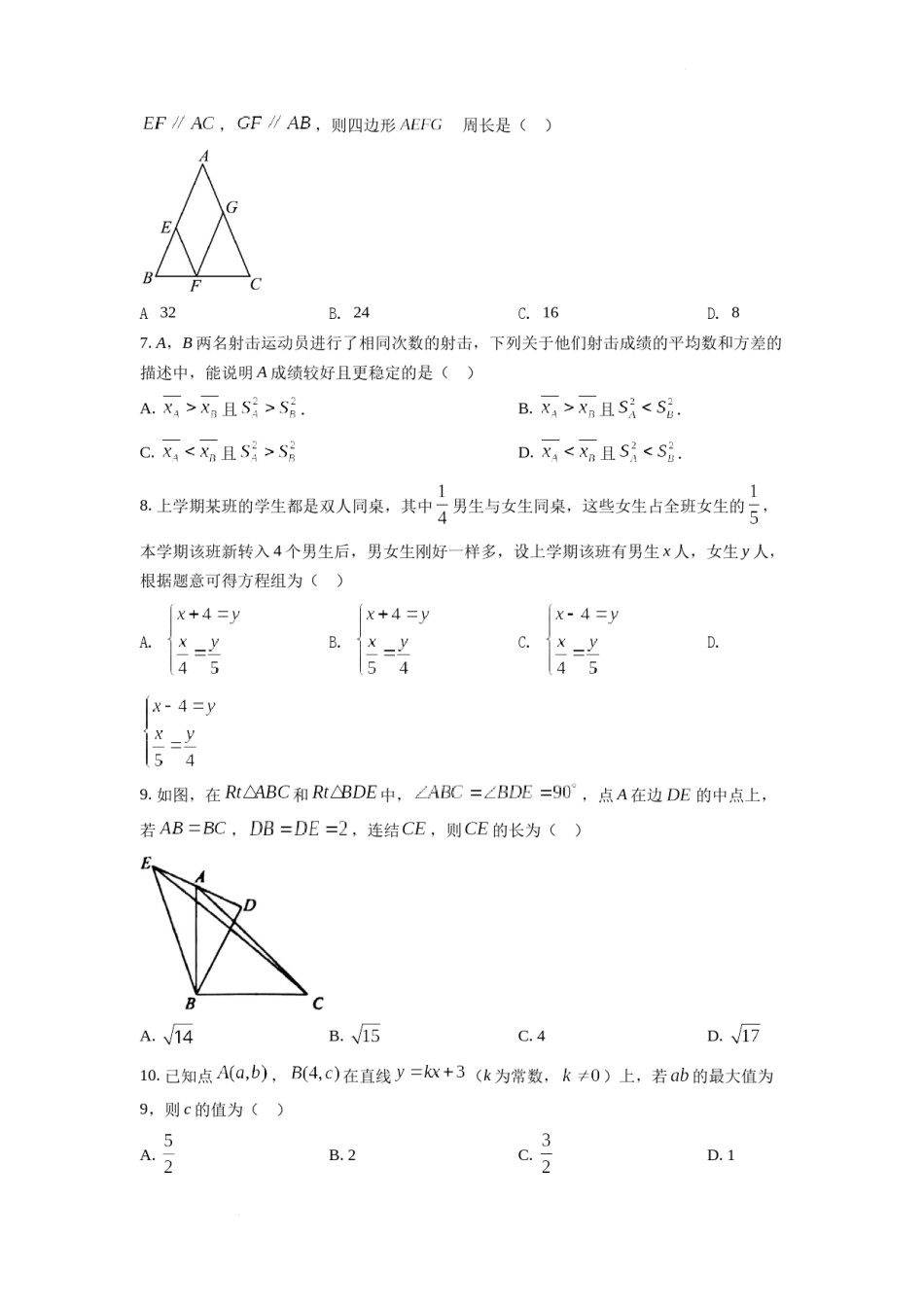 精品解析：2022年浙江省舟山市中考数学真题（原卷版）.docx_第2页