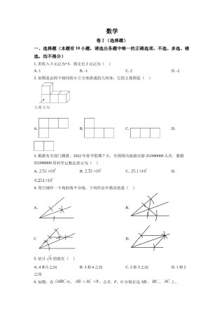 精品解析：2022年浙江省舟山市中考数学真题（原卷版）.docx