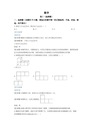 精品解析：2022年浙江省舟山市中考数学真题（解析版）.docx
