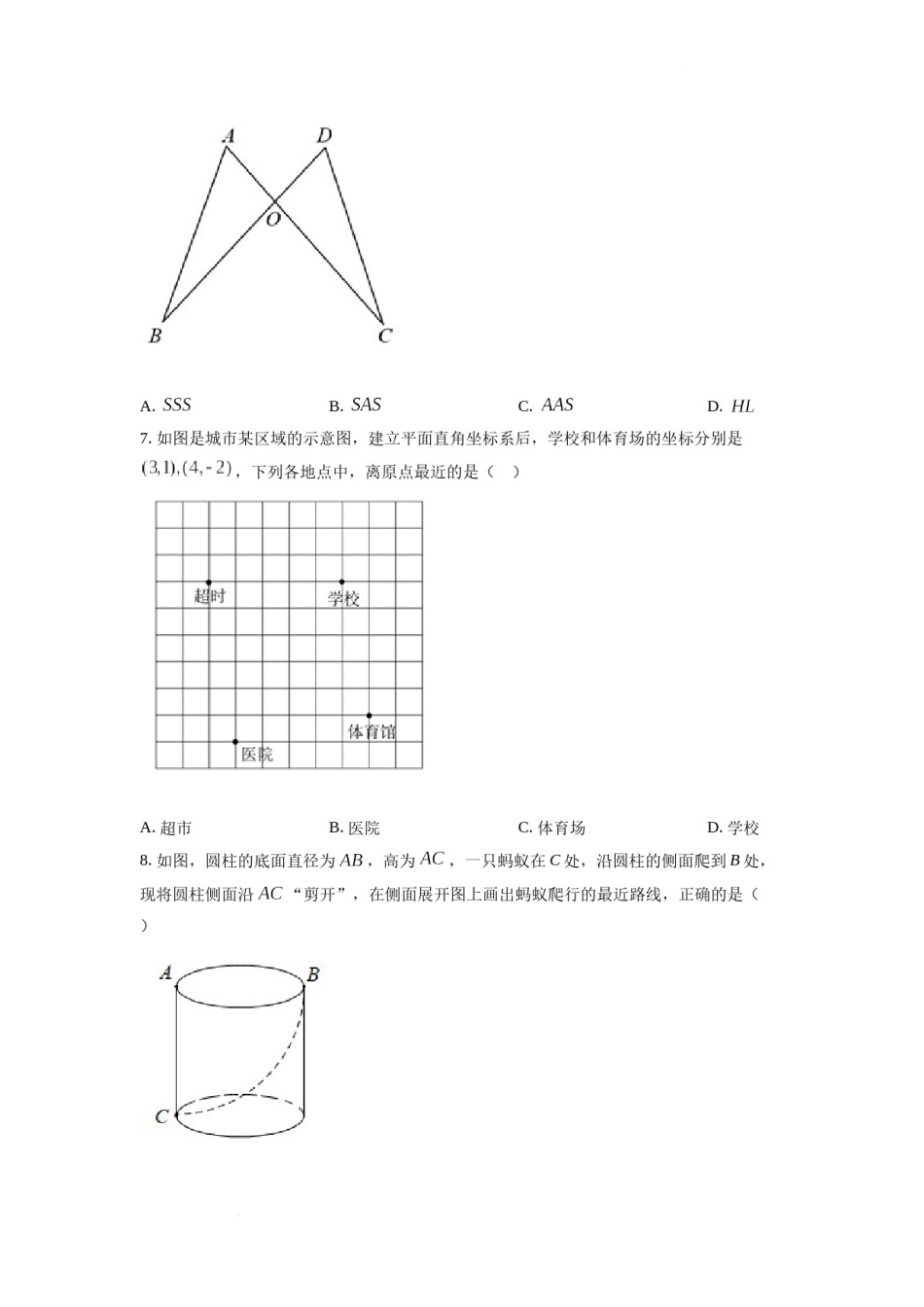 精品解析：2022年浙江省金华市中考数学真题（原卷版）.docx_第2页