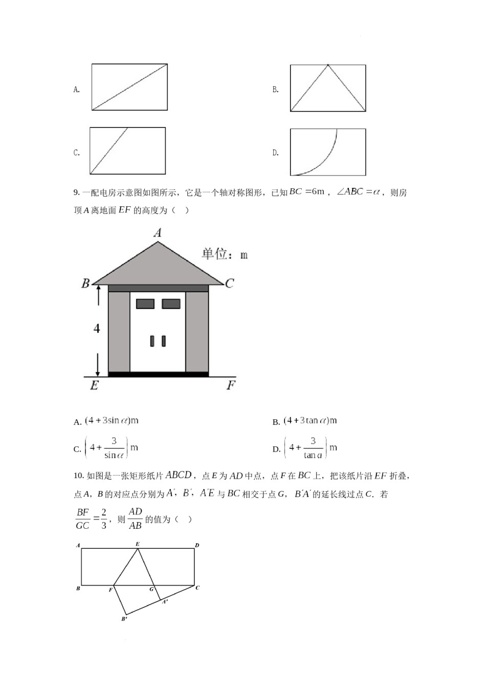 精品解析：2022年浙江省金华市中考数学真题（原卷版）.docx_第3页