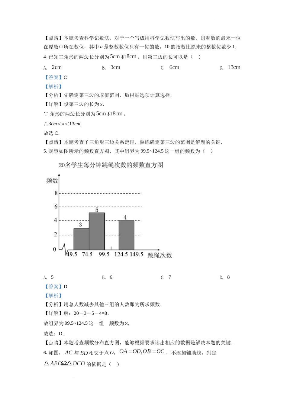 精品解析：2022年浙江省金华市中考数学真题（解析版）.docx_第1页