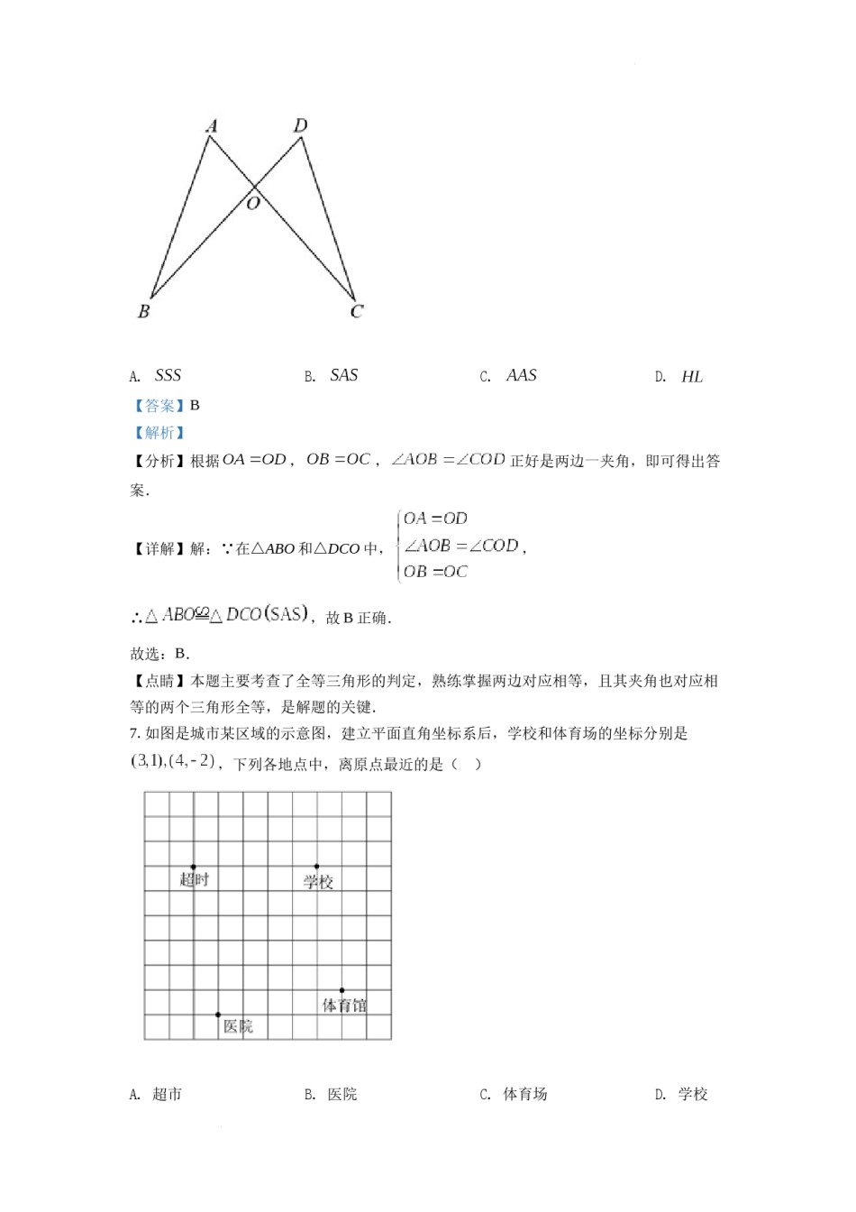 精品解析：2022年浙江省金华市中考数学真题（解析版）.docx_第2页