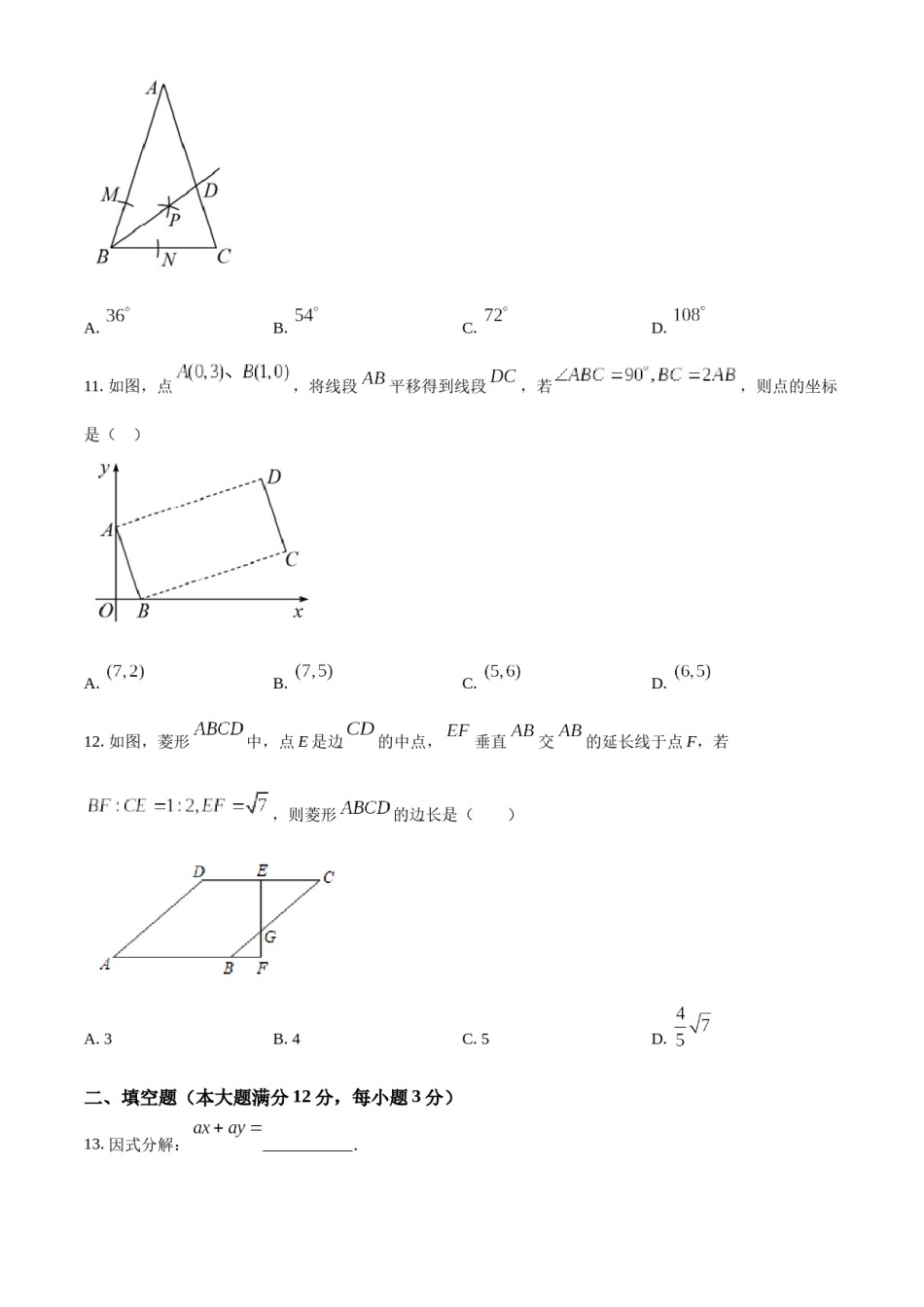 精品解析： 2022年海南省中考数学真题（原卷版）.docx_第3页