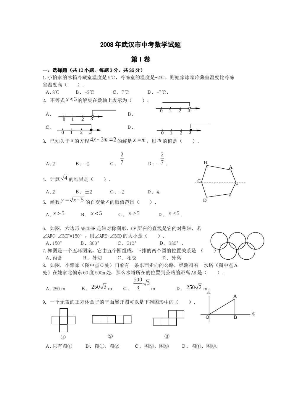 2008湖北武汉中考数学试卷及答案.docx_第1页